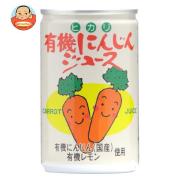 光食品 有機にんじんジュース 160g缶×30本入