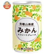 長野興農 和歌山県産みかんジュース 160g缶×20本入