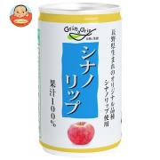 長野興農 信州 シナノリップ りんごジュース 160g缶×30本入
