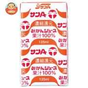 サンA みかんジュース果汁100％ 125ml紙パック×24本入
