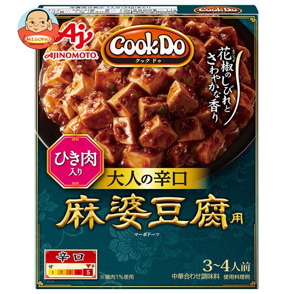 味の素 CookDo(クックドゥ) ひき肉入り麻婆豆腐用 大人の辛口 120g×10個入