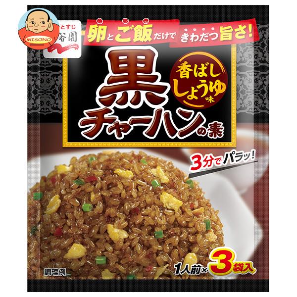 永谷園 黒チャーハンの素 香ばししょうゆ味 25.5g×10袋入