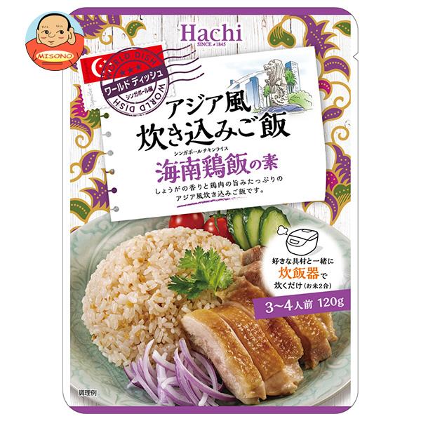 ハチ食品 ワールドディッシュ アジア風炊き込みご飯 海南鶏飯の素 120g×24袋入