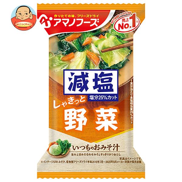 アマノフーズ フリーズドライ 減塩いつものおみそ汁 野菜 10食×6箱入