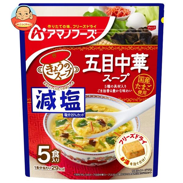 アマノフーズ フリーズドライ 減塩きょうのスープ 五目中華スープ 5食×6袋入