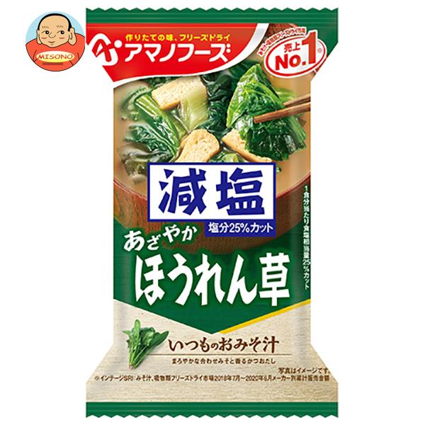 アマノフーズ フリーズドライ 減塩いつものおみそ汁 ほうれん草 10食×6箱入
