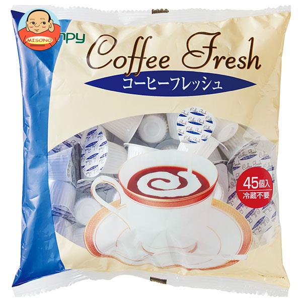 カンピー コーヒーフレッシュ (4.5ml×45P)×10袋入