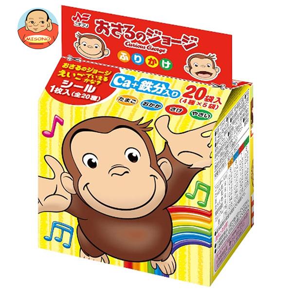 ニチフリ食品 おさるのジョージふりかけ 20P×10袋入