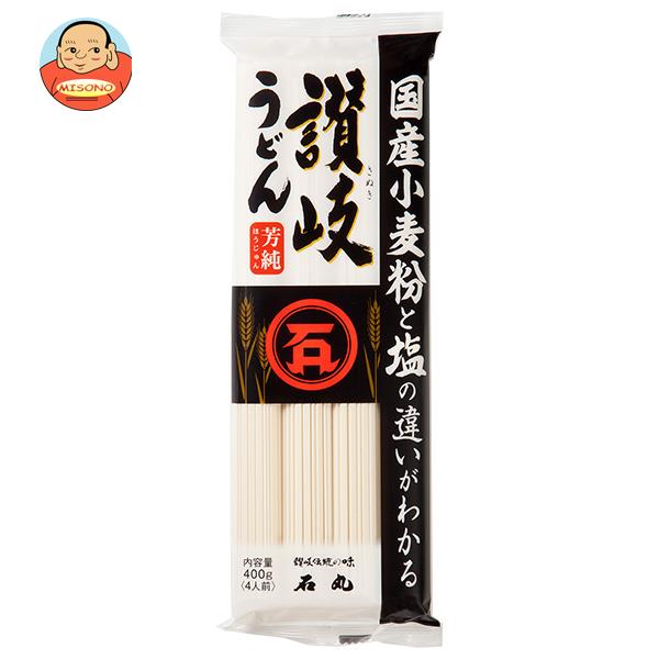 石丸製麺 国産芳純 讃岐うどん 400g×20袋入