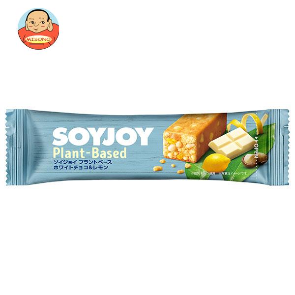大塚製薬 SOYJOY(ソイジョイ) プラントベースホワイトチョコ＆レモン 25g×48本入