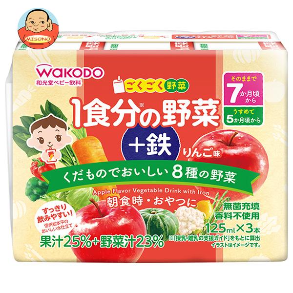 和光堂 ごくごく野菜 1食分の野菜＋鉄 りんご味 (125ml紙パック×3P)×8(4×2)個入