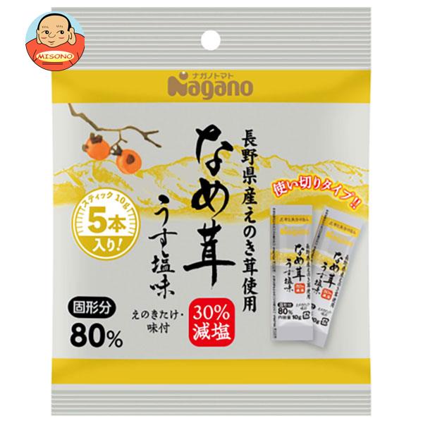 ナガノトマト なめ茸 うす塩味 スティック (10g×5本)×48袋入