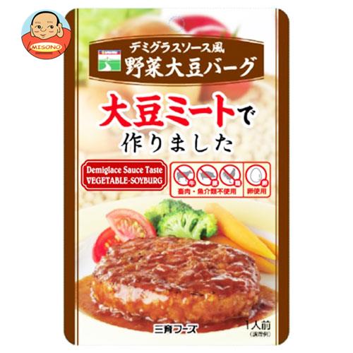 三育フーズ デミグラス風野菜大豆バーグ 100g×15袋入