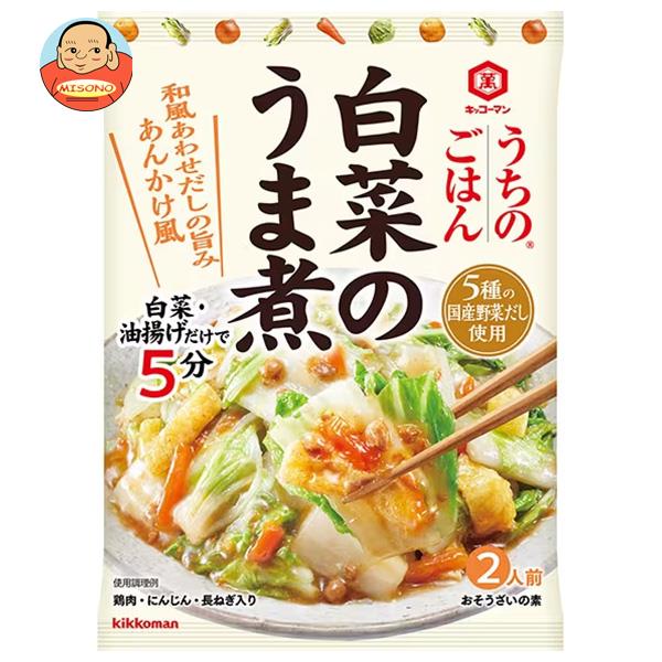 キッコーマン うちのごはん おそうざいの素 白菜のうま煮 129g×10袋入