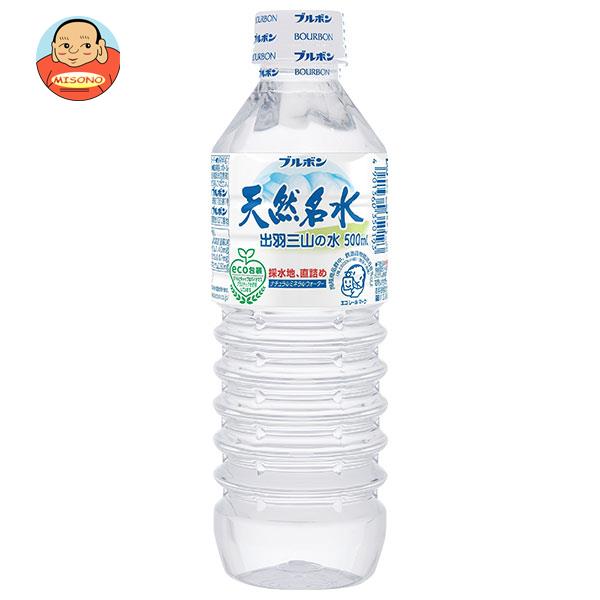 ブルボン 天然名水 出羽三山の水 500mlペットボトル×24本入