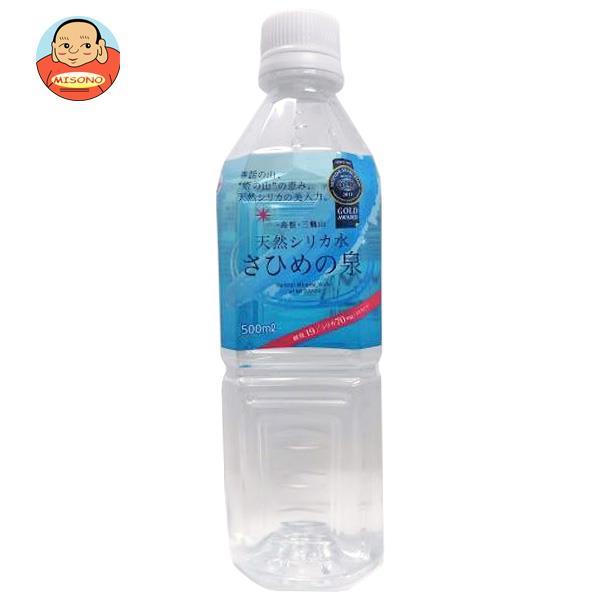 天然シリカ水 さひめの泉 500mlペットボトル×24本入