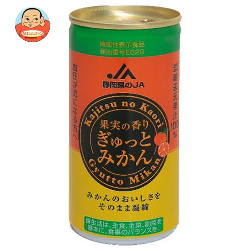 JA静岡経済連 果実の香り ぎゅっとみかん 190g缶×30本入