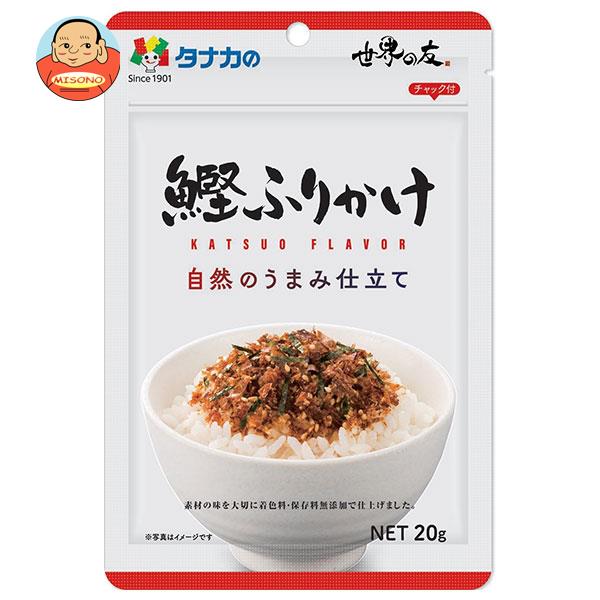 田中食品 自然のうまみ仕立て 鰹ふりかけ 20g×10袋入