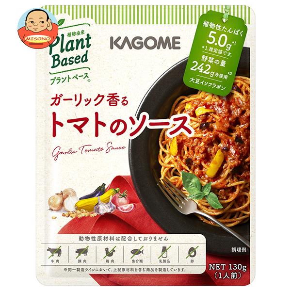 カゴメ ガーリック香る トマトのソース 130g×30袋入