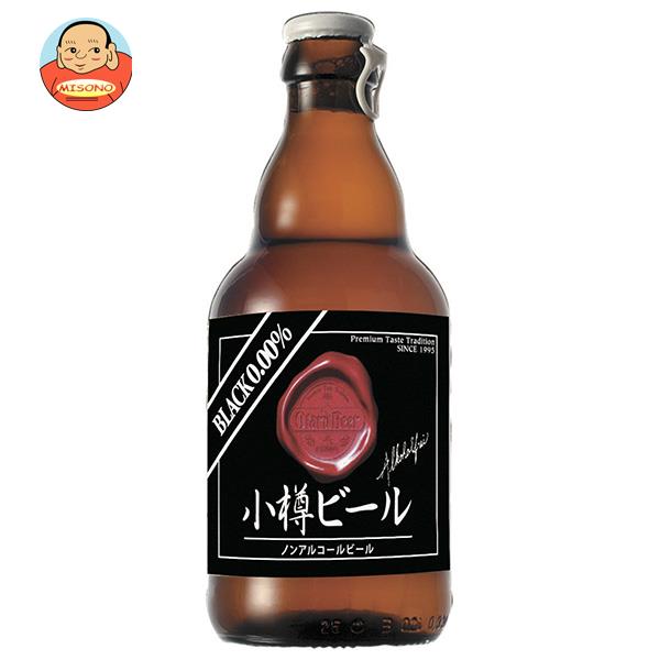 アレフ 小樽ビール ノンアルコールビール ブラック 330ml瓶×24本入