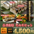 父の日ギフト【松】押し寿司3本＆お漬け物【送料無料＆ラッピング】鯖寿司・焼さば寿司・焼き蒸し穴子寿司