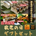 敬老の日ギフト☆【松】押し寿司3本＆お漬け物【送料無料＆ラッピング付】鯖寿司・焼さば寿司・焼き蒸し穴子寿司