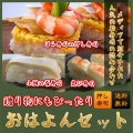おはよんセット☆人気の押し寿司3本【送料無料】ばら寿司の押し寿司・えび寿司・小鯛の雀寿司～『oha!4』オハナのおトリよせ～