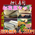 お花見セット☆押し寿司3本＆お漬け物セット【送料無料】鯖寿司・焼さば寿司・ままかり寿司