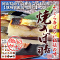 『焼き鯖寿司』秘伝の味・ふっくら香ばしい
