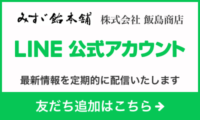 LINE公式アカウント