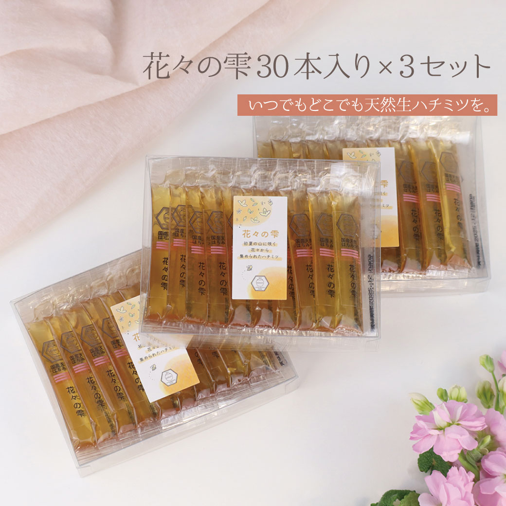 12/15(月)以降発送】【送料無料】花々の雫 30本入X 3セット みつばち