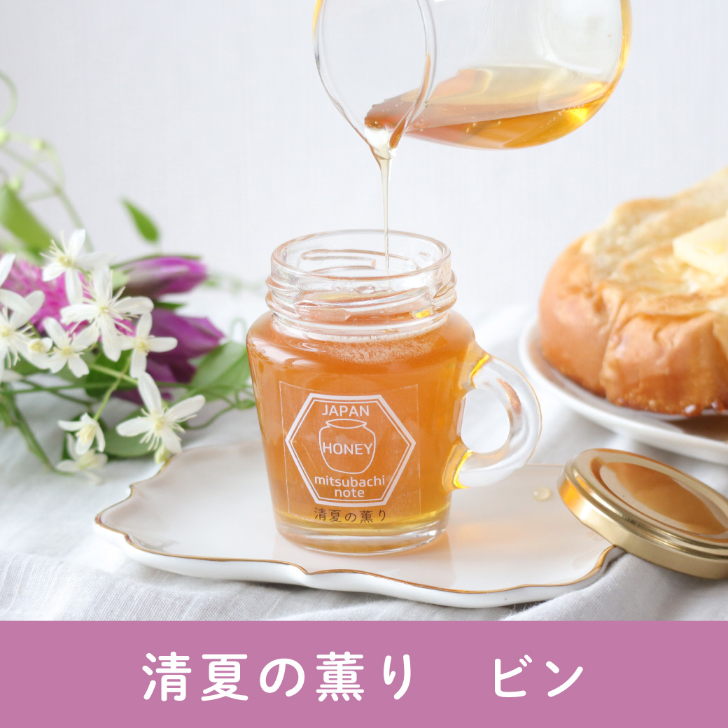 清夏の薫り（瓶タイプ） みつばちのーと