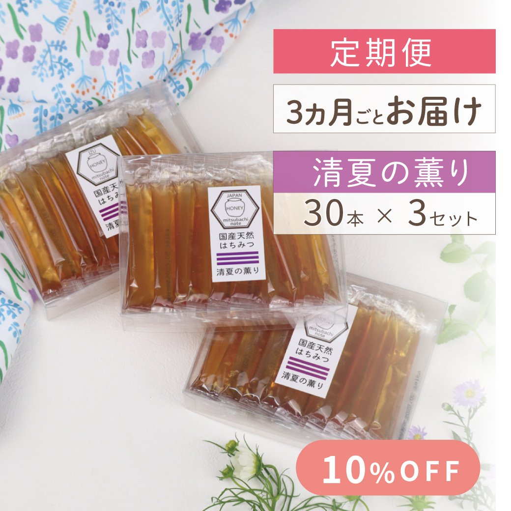 スティックハチミツ 定期便