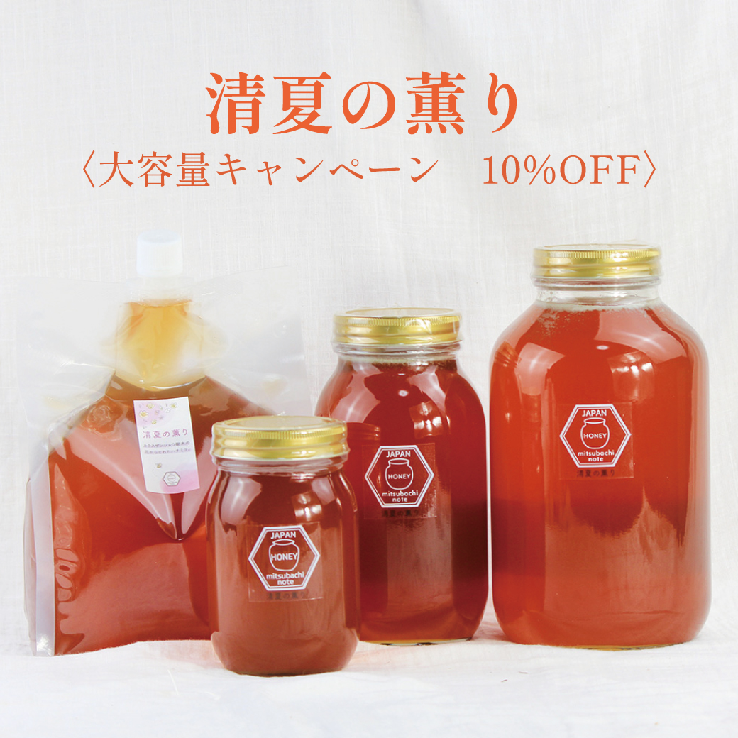 【10％OFF】清夏の薫り（大容量） 600g・1.2kg・2.4kg ※6/17(水)まで