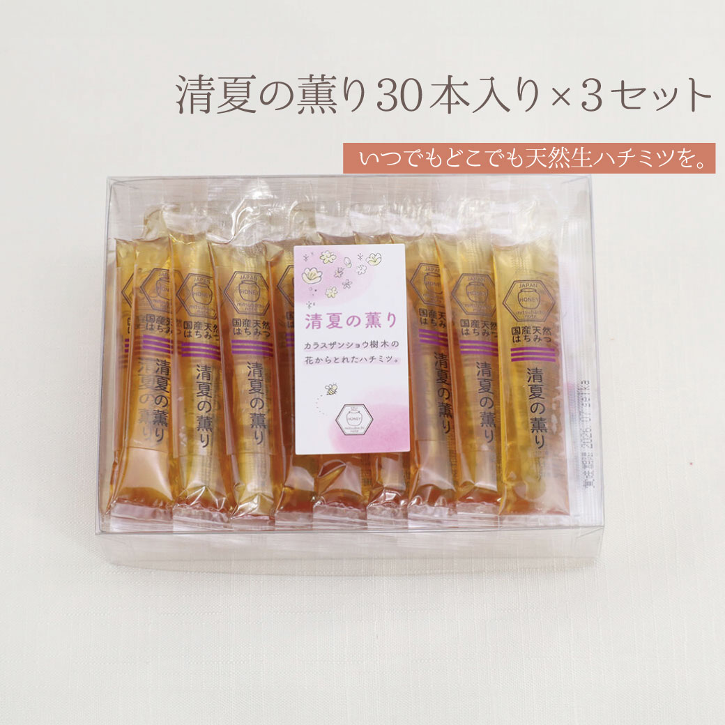 清夏の薫り　スティックハチミツ