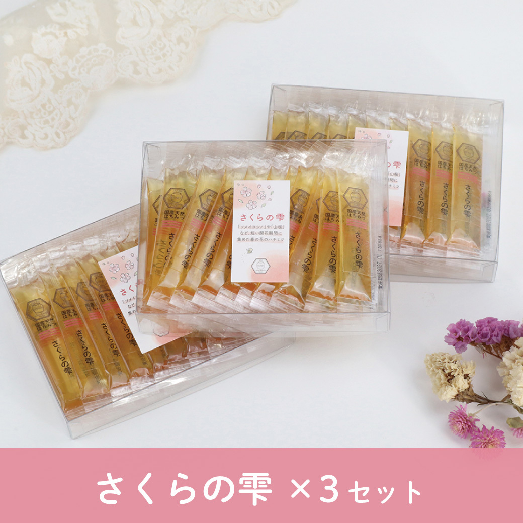 さくらの雫 2025年1月