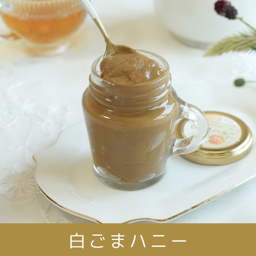 白ごまハニー