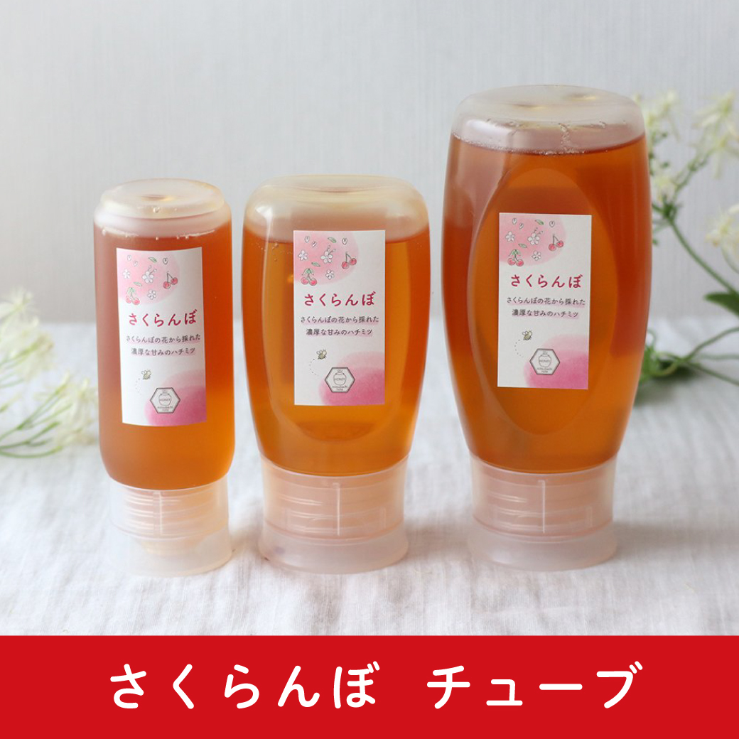さくらんぼ チューブ