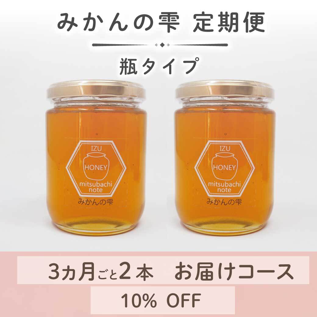 みかんの雫定期便　瓶タイプ　トップ