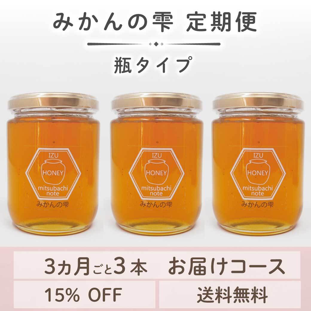みかんの雫定期便　瓶タイプ　トップ