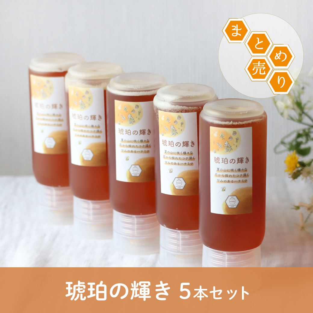 琥珀の輝き チューブ5本セット サムネ