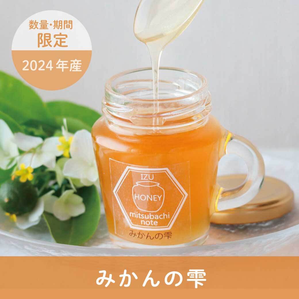 みかんの雫 2024年産 トップ