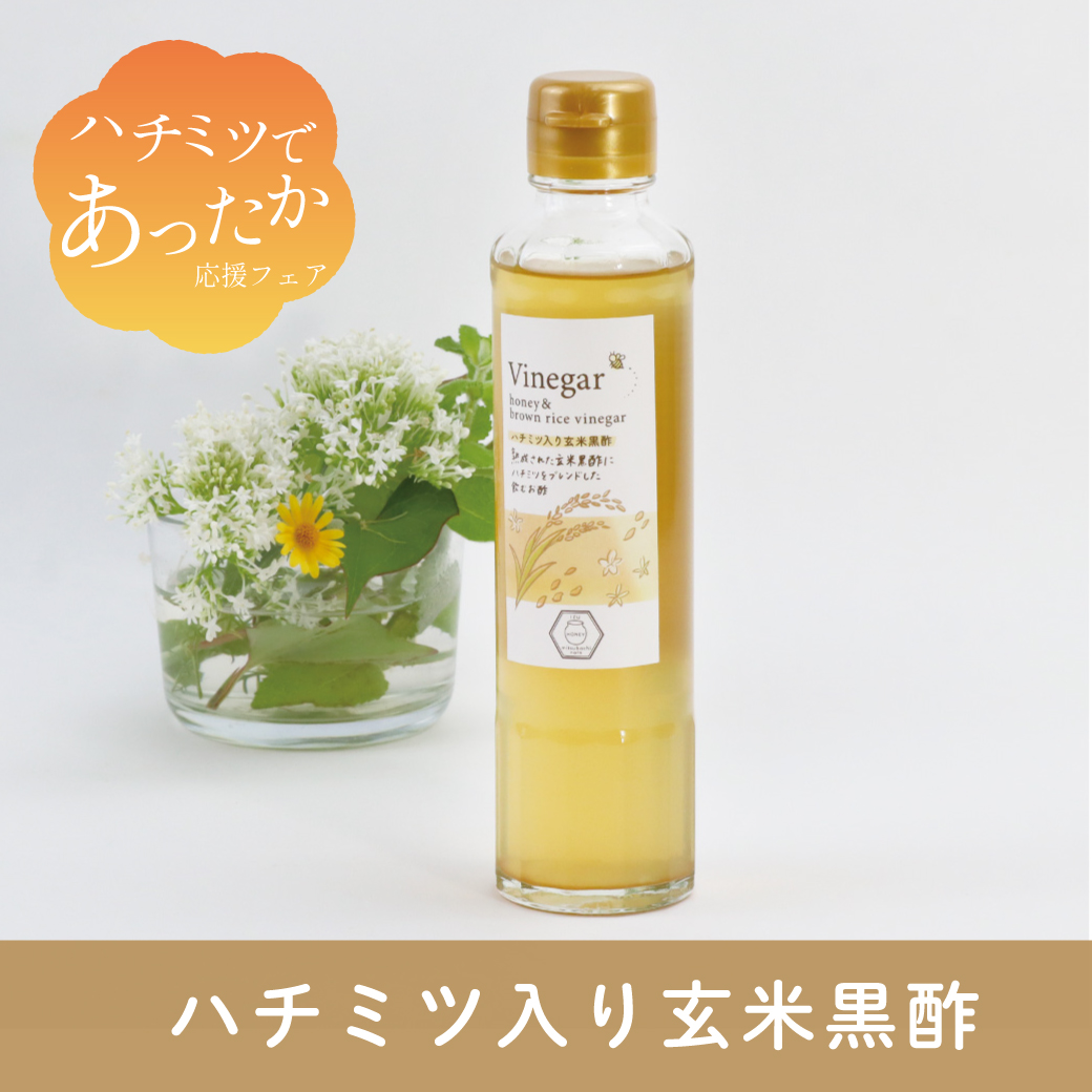 ぽかぽか温活！ハチミツであったか応援フェア