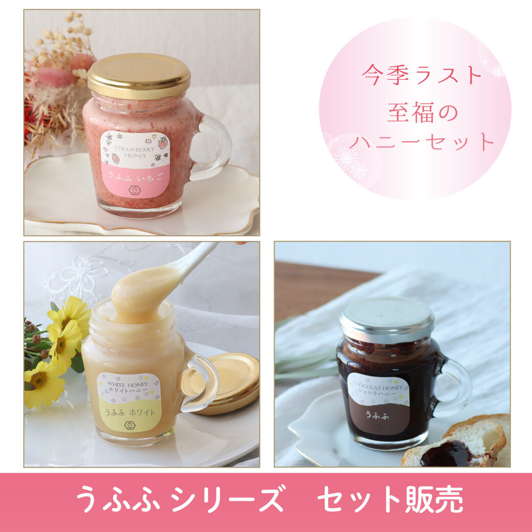 【期間限定】うふふ（ホワイト いちご ショコラ）シリーズ  2本セット