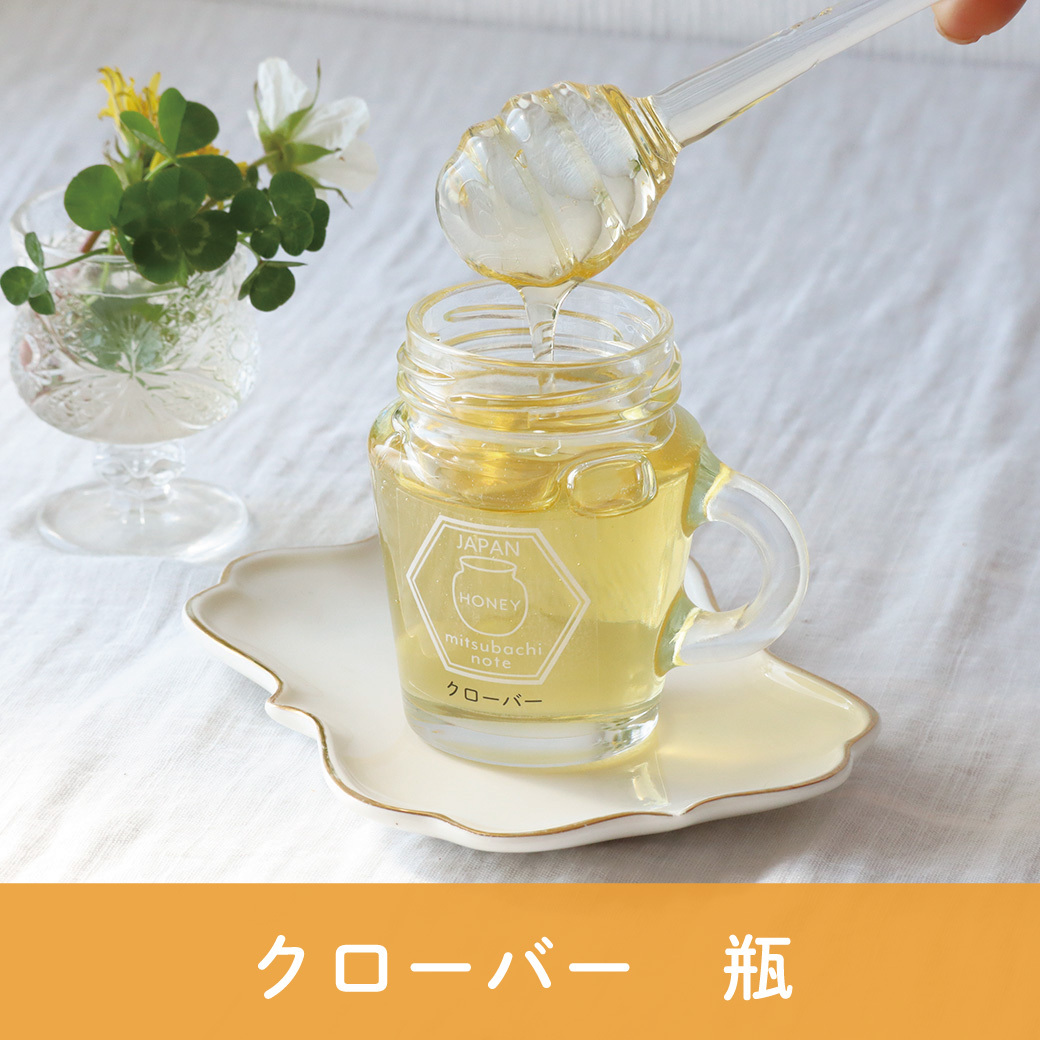 クローバー 瓶タイプ ※販売終了 みつばちのーと