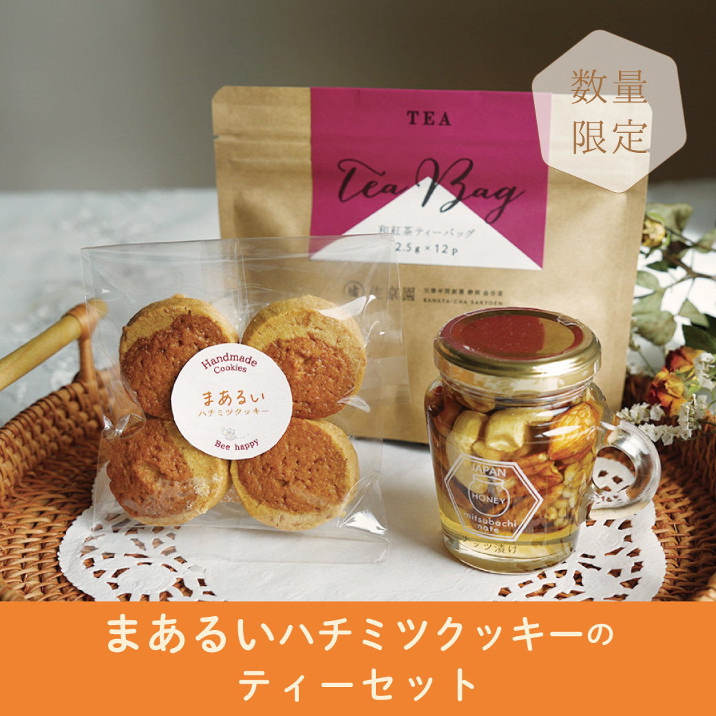 新商品】まあるいハチミツクッキーセット ※10/3(金)20時販売開始