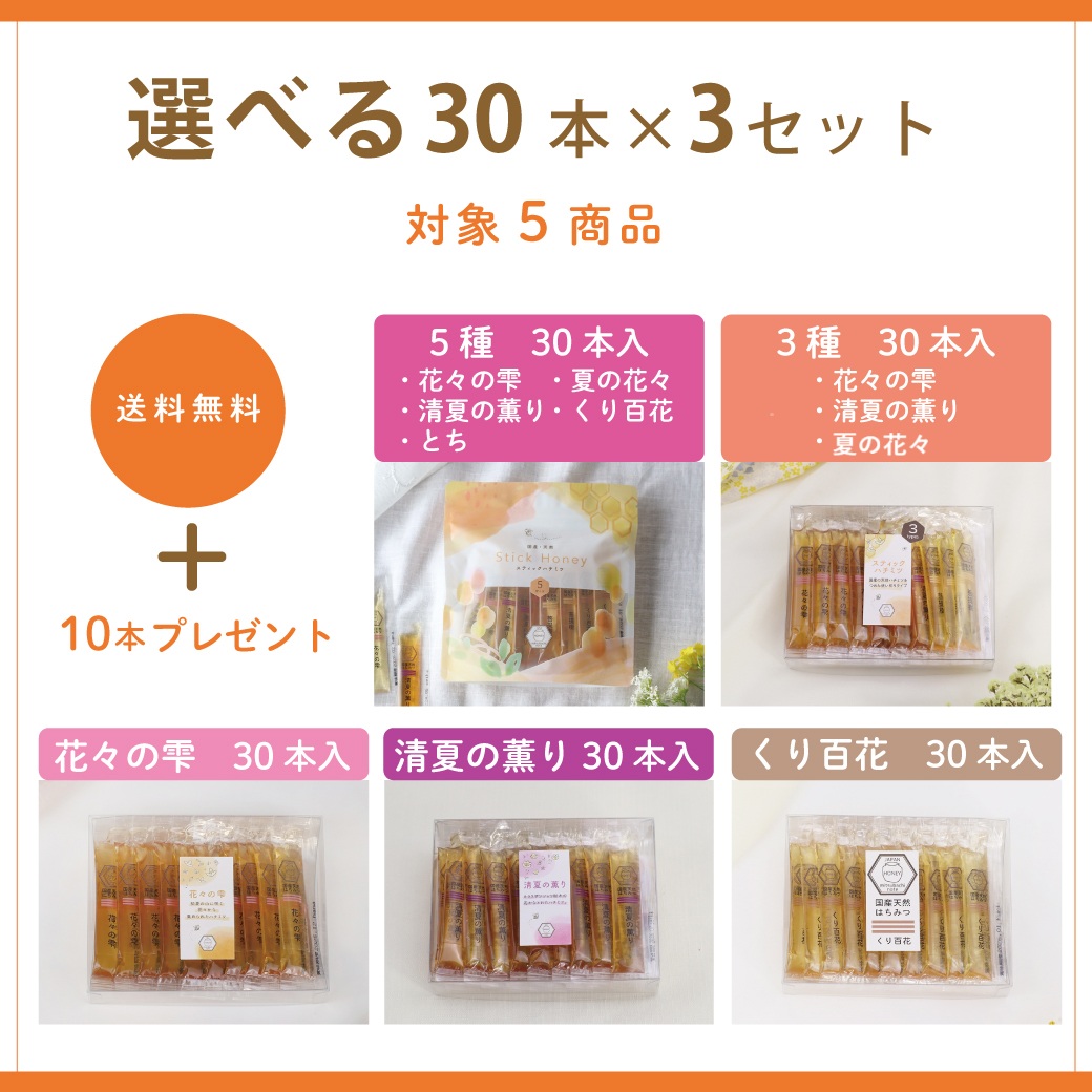 販売終了】【選べる3セット】送料無料+10本プレゼント スティック