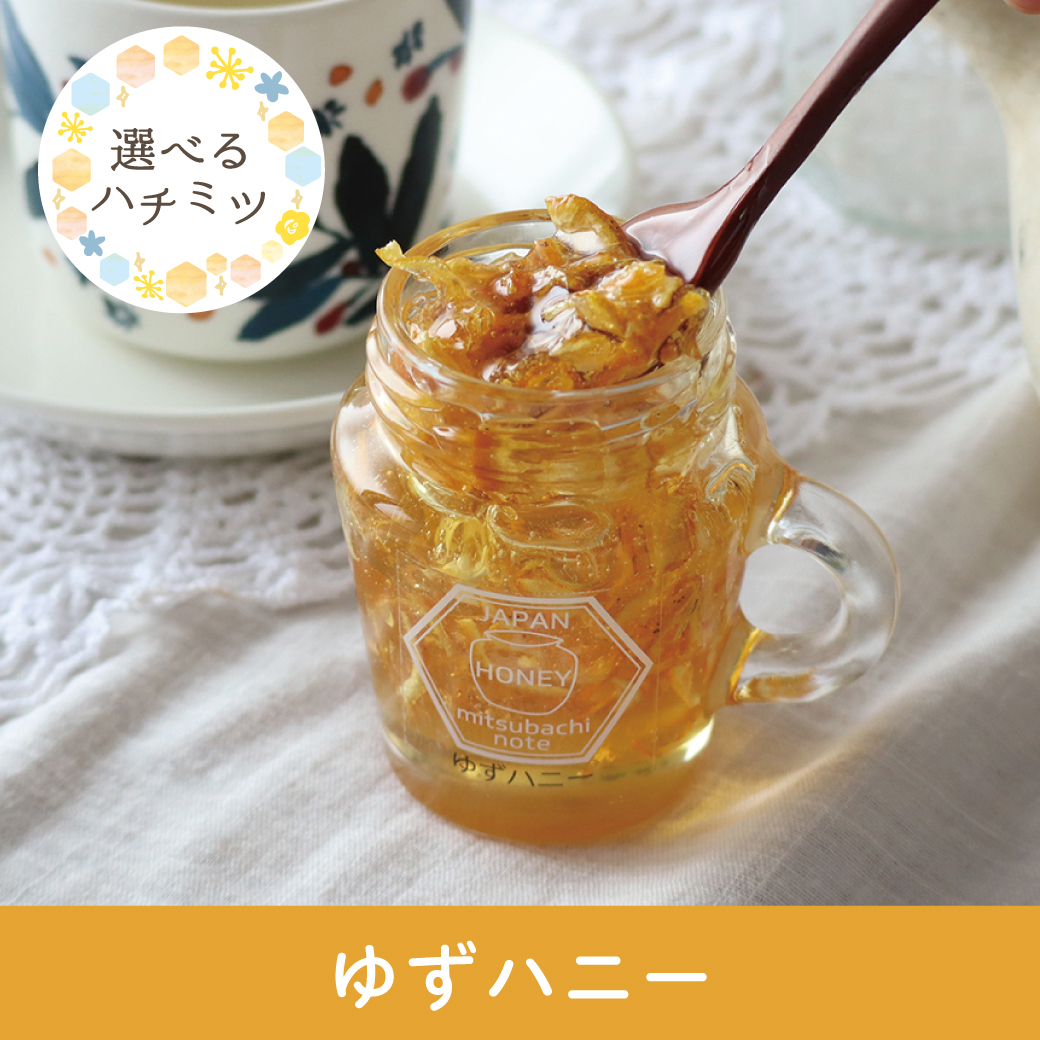 ハチミツ柚 3月分 限定商品】ゆずハニー みつばちのーと