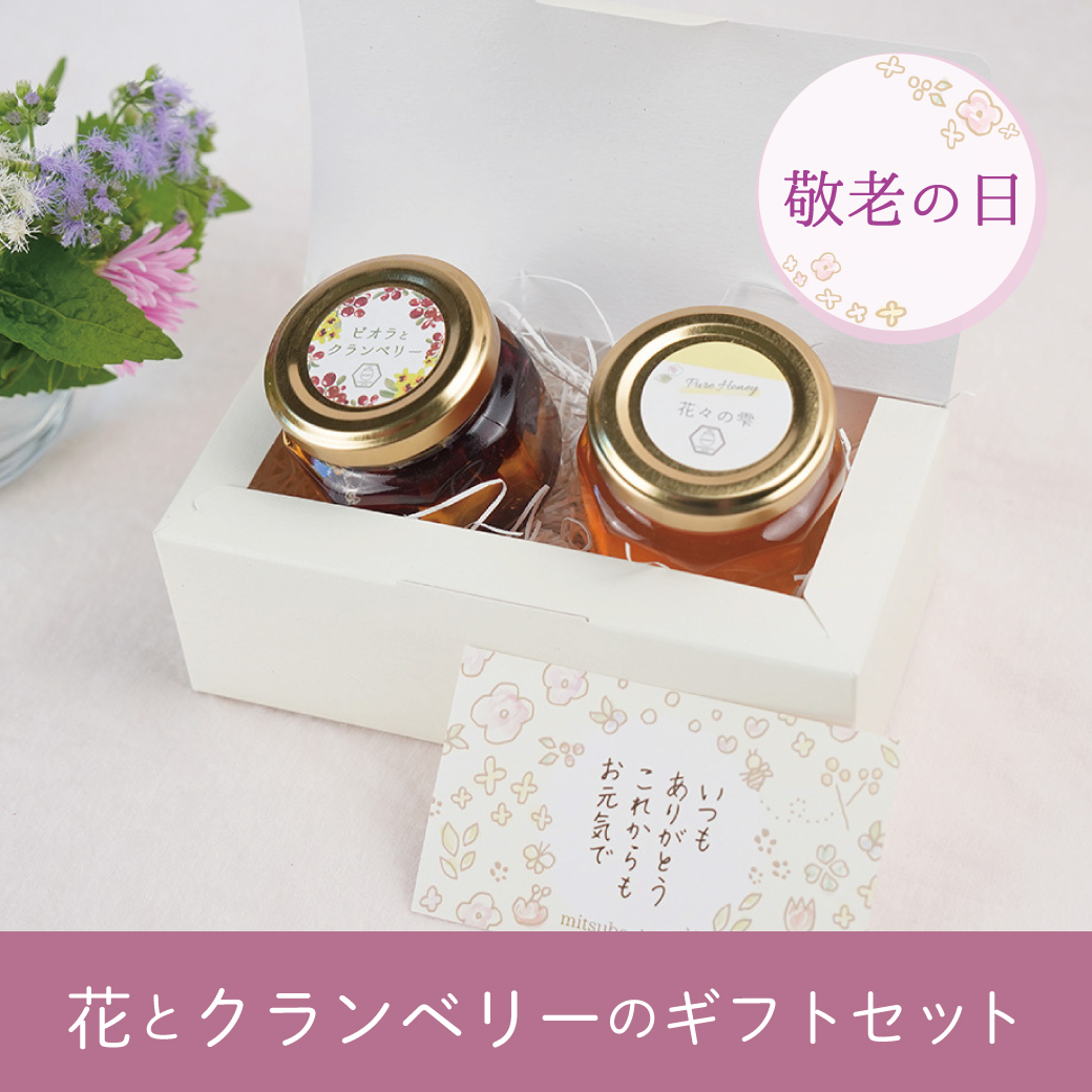 新商品】花とクランベリーのギフトセット※オリジナルカード付