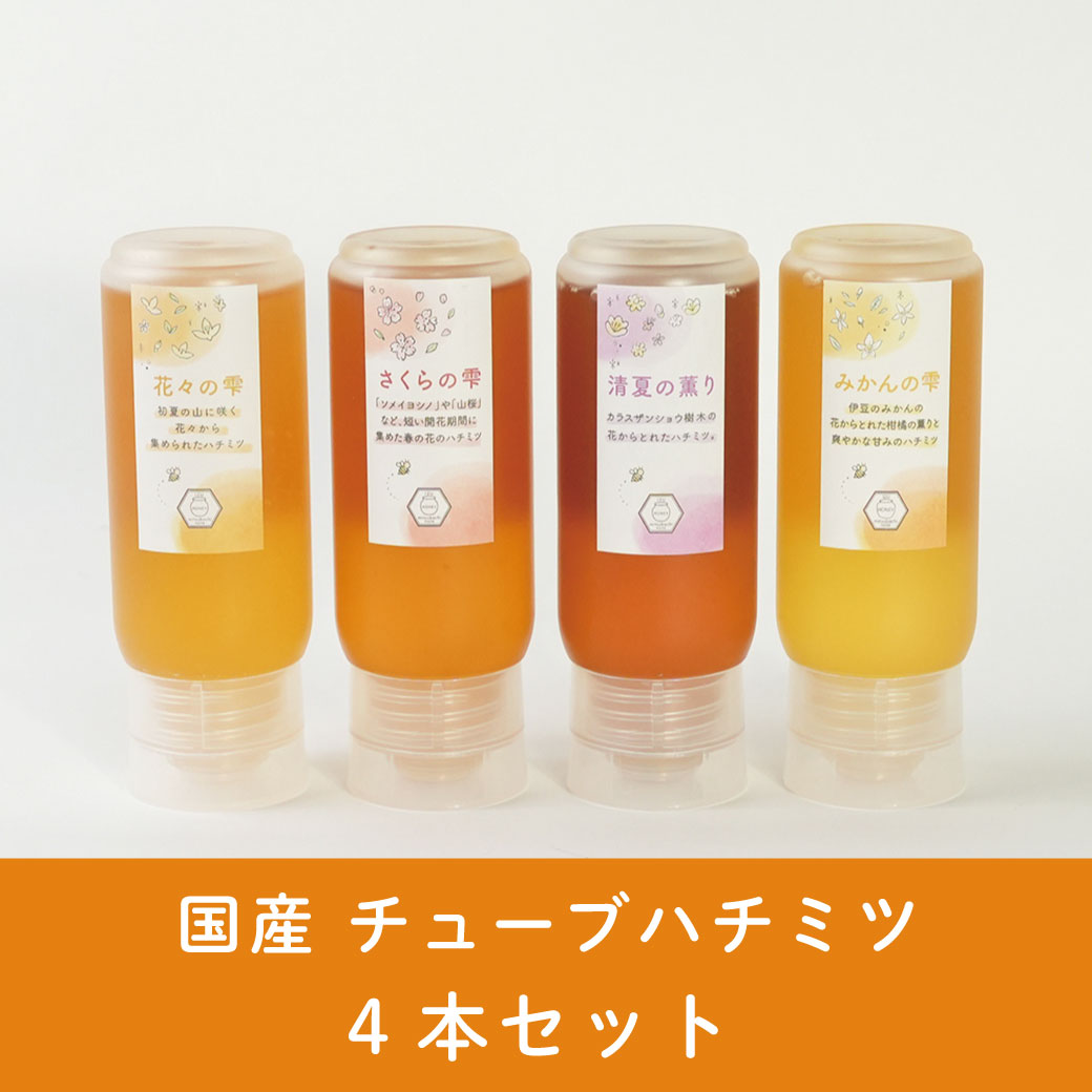 202507_チューブ4本